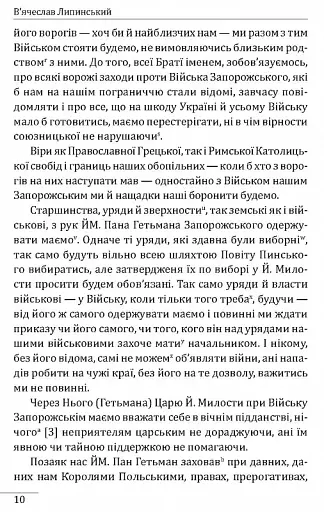 Україна на переломі. Публіцистика - фото 8