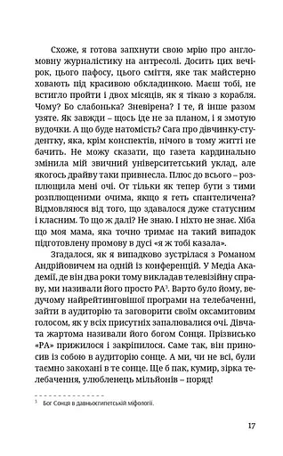 БОЖЕ[Я]ВІЛЬНА - фото 10