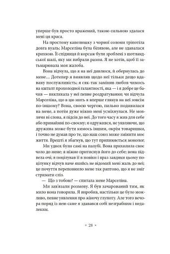 Іммораліст - фото 8