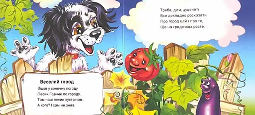 Книга Вчимося разом. Моє любе цуценя. Автор - Ірина Сонечко (Ранок) - фото 2