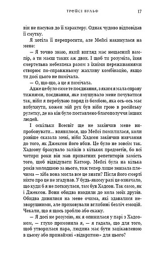 Жага. Книга 3: Жадання - фото 12