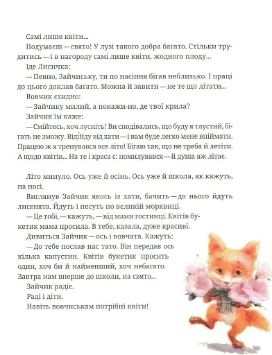 Зайчикова книжечка. Віршоказки - фото 7