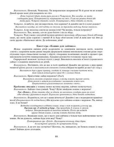 Розгорнутий календарний план. Жовтень. Молодший вік. Сучасна дошкільна освіта - фото 11