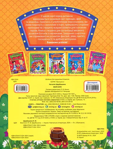 Принцеси. Фея Еллі - фото 2