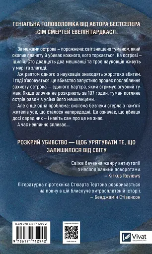 Останнє вбивство на краю світу - фото 2