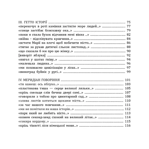 Сміх згаслої ватри - фото 10