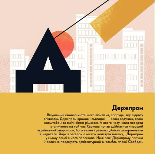 Книжечка-мандрівочка. Харків - фото 7