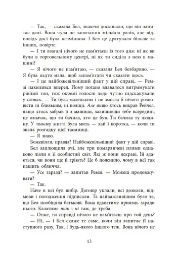 Повернення Рейчел Прайс - фото 11