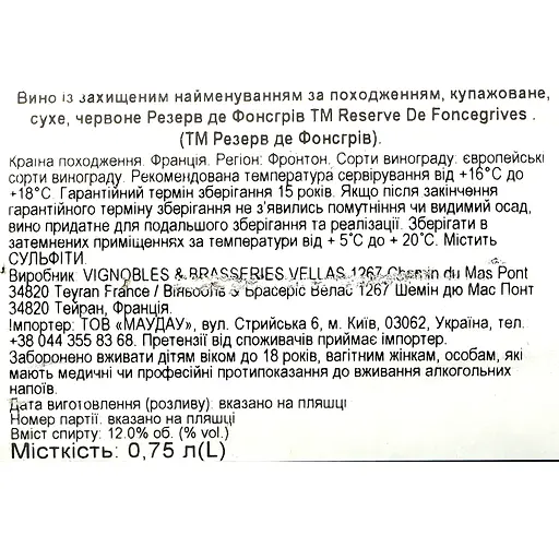 Вино Paul Chapelier Reserve De Foncegrives Rouge AOP Fronton, червоне, сухе, 0.75 л - фото 6