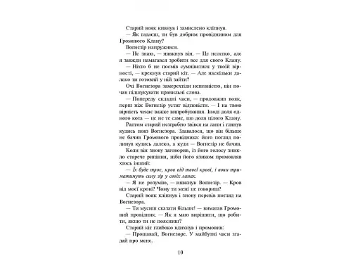 Коти-вояки. Сила трьох. Книга 1. Прозір - фото 5