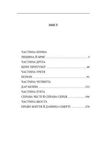 Визволення. Роман мілин - фото 10