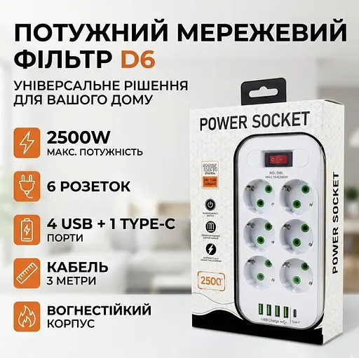 Мережевий фільтр-подовжувач Power Socket D-6, 10x220V-2500W, 4xUSB, 1xType-C PD - фото 2