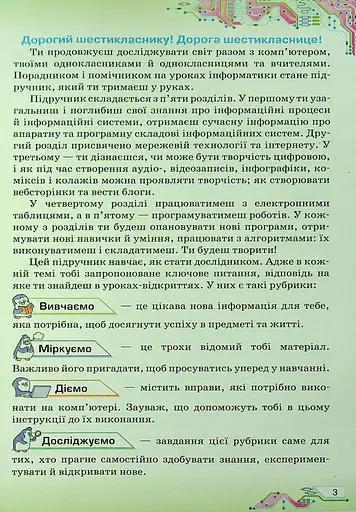 Інформатика 6 клас - фото 2