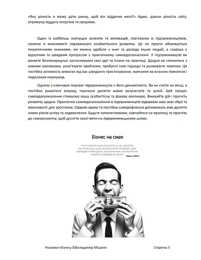 Розвивач бізнесу - фото 4