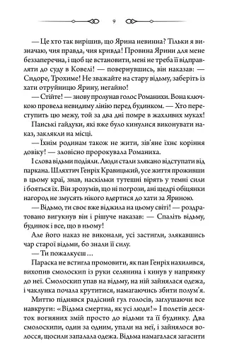 Чорне весілля - фото 6