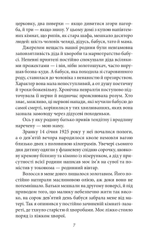 Сповідь маски - фото 6