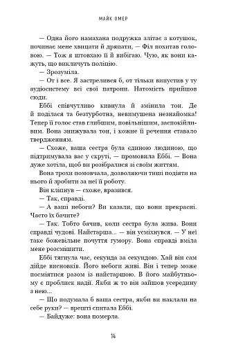 Убивчий вплив - фото 13