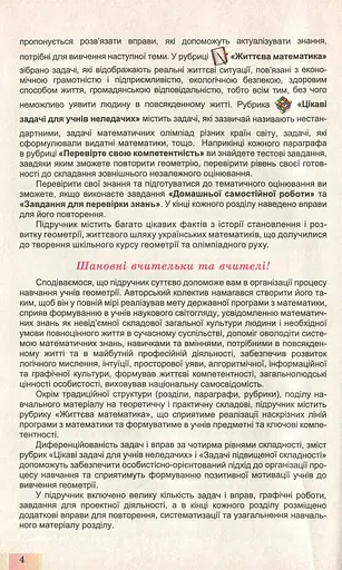 Геометрія 10 клас. Поглиблений рівень - фото 3