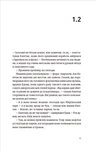 Часу немає - фото 12