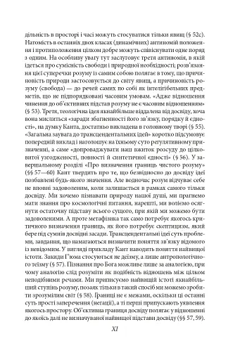 Пролегомени до кожної майбутньої метафізики, яка може постати як наука - фото 14
