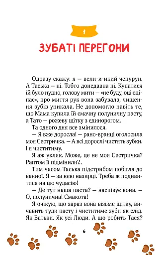 Клубочок допомагає чепуритися. Неймовірні пригоди чистунів - фото 6
