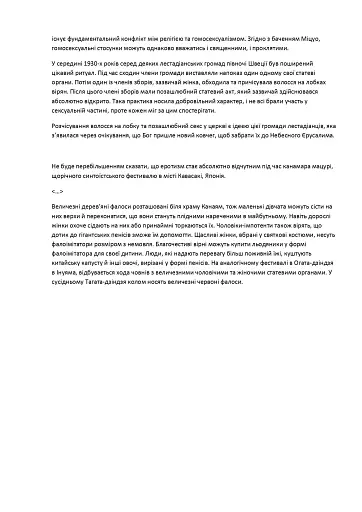 Секс та релігія. Від балу цноти до благословенної гомосексуальності - фото 3