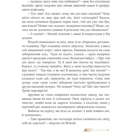 Сни з колодязя -  Рогашко Алла (9789669440754) - фото 7