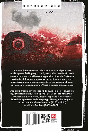 Вдавай мертвого - Теодорус фан дер Гейден - фото 2