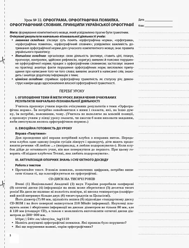 Українська мова. 10 клас. II семестр - фото 2