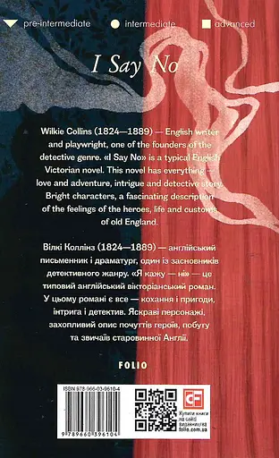 Книга I Say No. Я кажу — ні - Wilkie Collins (Вілкі Коллінз) (Folio) (англ.) - фото 2