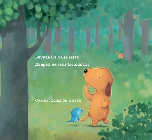 Книга Если бы не ты. Автор - Боб Дилан, Дэвид Уокер (Читариум) - фото 4