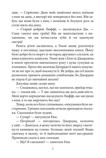 Славетна п’ятірка. Книга 7. П’ятеро вирушають у табір - фото 7