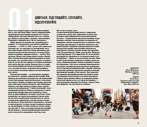 Вулична фотографія сьогодні - фото 6