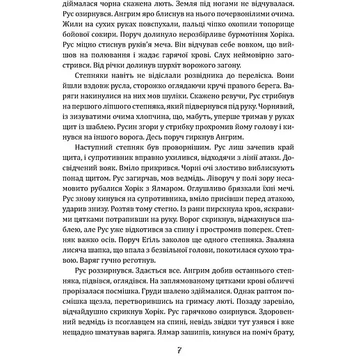 Чаклун із Княжграда. Книга третя: Дерево Життя - Пильтяй Сергій (9789669443342) - фото 9