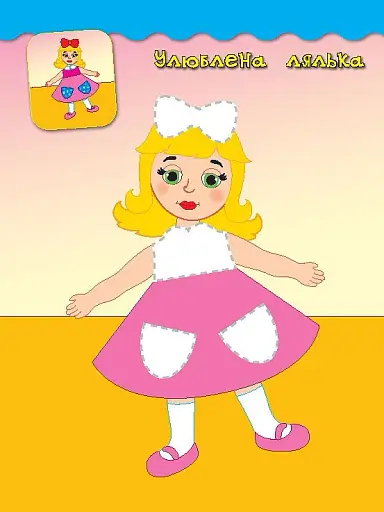 Наліпки-аплікації для малят. Метелик - фото 4