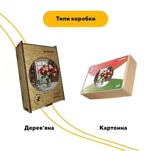 Пазл дерев'яний Букет Троянд, А3, 200 елементів, Картонна коробка - фото 4