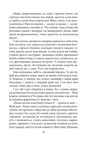 Подорож на край ночі - фото 12