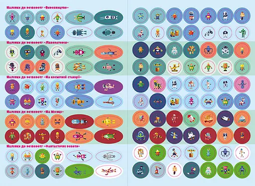 Книга з наклейками "Роботи" 879010 укр. мовою - фото 2