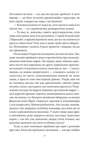 Людина без властивостей. Том 2 - фото 8