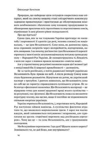 Трансформація української національної ідеї - фото 11