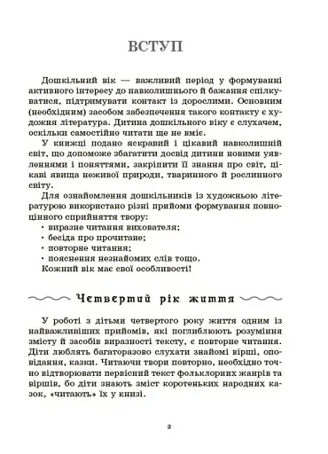 Хрестоматія для читання. Твори для дітей - фото 4