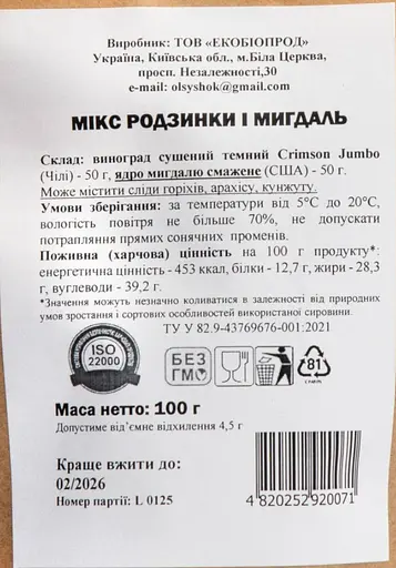 Мікс ОЛсушОК родзинки та мигдаль 100 г - фото 3
