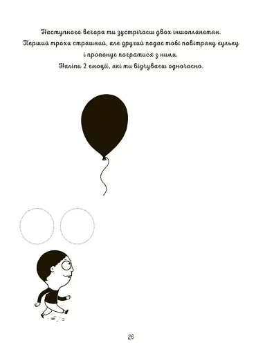 Я вмію керувати емоціями! - фото 3