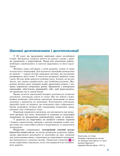 Всесвітня історія. Профільний рівень. Підручник. 10 клас - фото 4