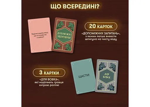 Настольная игра Оrner Волк в овечьей шкуре (укр.) (orner-2764) - фото 3