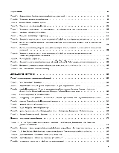 Українська мова та читання. 3 клас. Частина 1 (за підручниками М. С. Вашуленка, Н. А. Васильківської, С. Г. Дубовик – мова та О. В. Вашуленко – читання) - фото 3