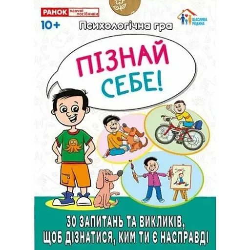 Психологическая игра для занятий с детьми Я познаю себя! - фото 1
