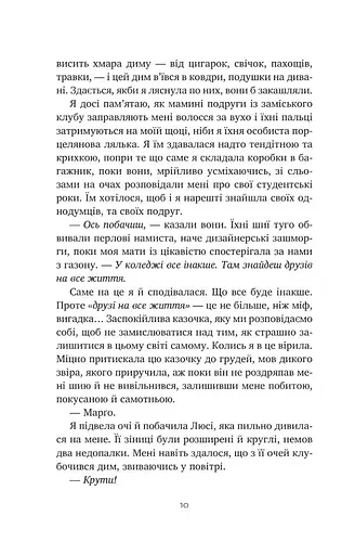 Тільки якщо пощастить - Стейсі Віллінґем - фото 4