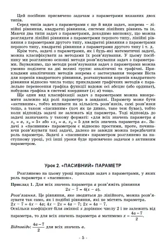 Задачі з параметрами. Основні типи і види. Посібник для учнів 7-9 класів - фото 4