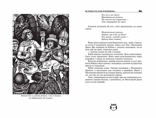 Робін Гуд. Айвенго - фото 4